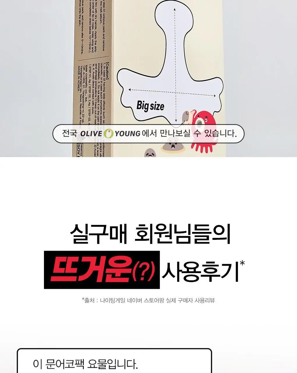 [초대형코팩/T존+나비존] 나이팅게일 3스텝 타코팩 문어흡착팩 상세페이지 3